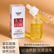 茜妃焕颜祛斑精华油时光凝萃兰花润肤油护肤美肤油抖音快手福利品