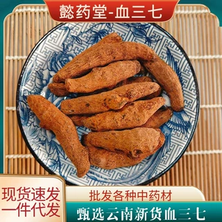 中药材血三七1000克批发甄选云南新货血三七泡酒料规格齐全