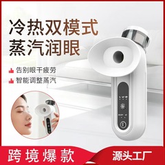 冷熱双敷潤眼器眼部霧化器蒸気眼帯目保護充電金家庭用小型洗眼器クロスボーダー