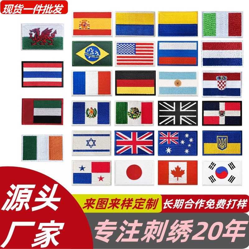 现货国旗刺绣布贴徽章魔术贴图案战术背包帽子衣服补丁贴刺绣片