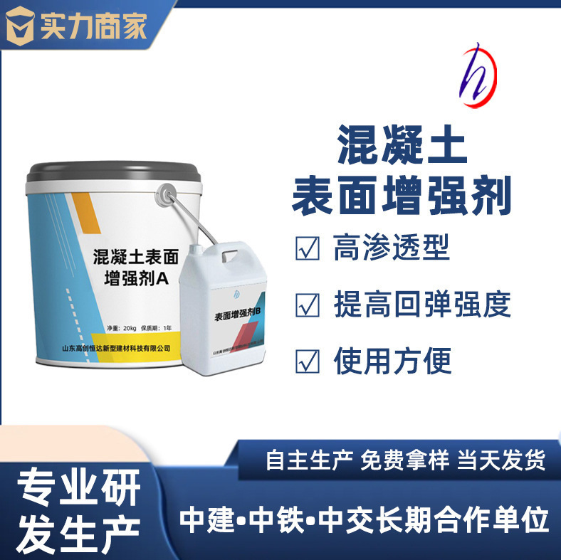 Factory direct supply concrete surface reinforcing agent high permeability and high rebound strength to increase concrete strength