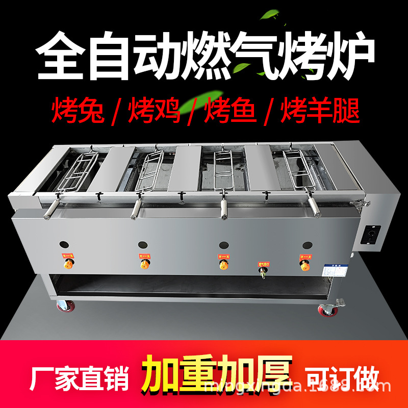 燃气烤羊腿炉烤兔机木炭无烟烤鸡炉自动翻转不锈钢烤鱼加厚炉烤肉
