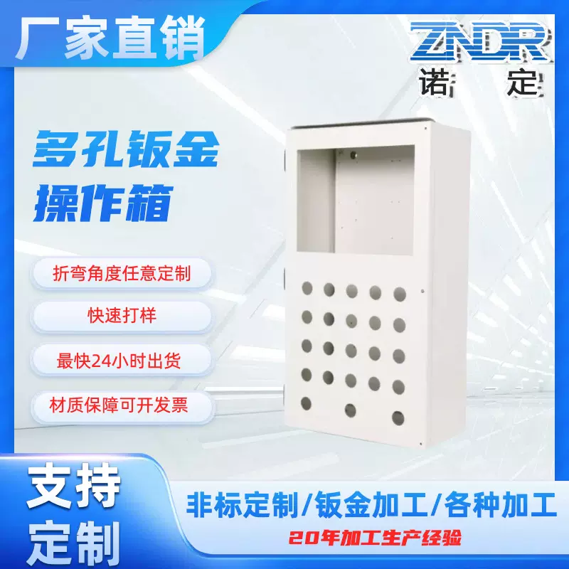 上海箱体定制工厂多孔钣金操作箱异形机箱钣金箱体设备外壳可定做