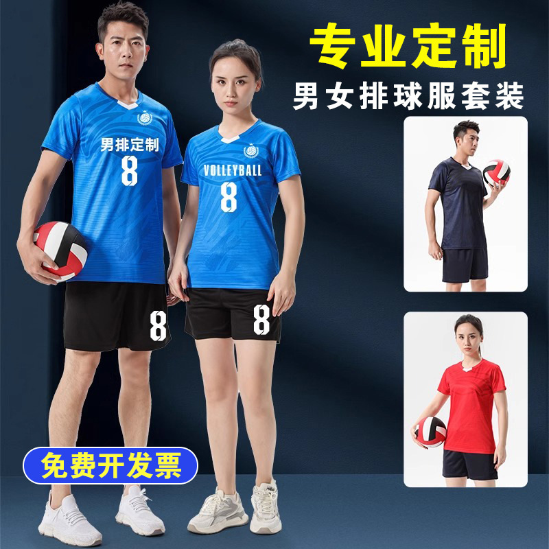 2025 New Air Volleyball Suit Men's and Women's Sportswear Professional Competition Training Short-Sleeved Team Uniform