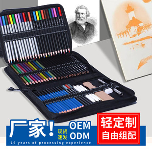73-Piece Sketch Painting Pencil Set for Professional Students Hand-Painted Art Colorful Oily Water-Soluble Pencils Cross-Border Wholesale