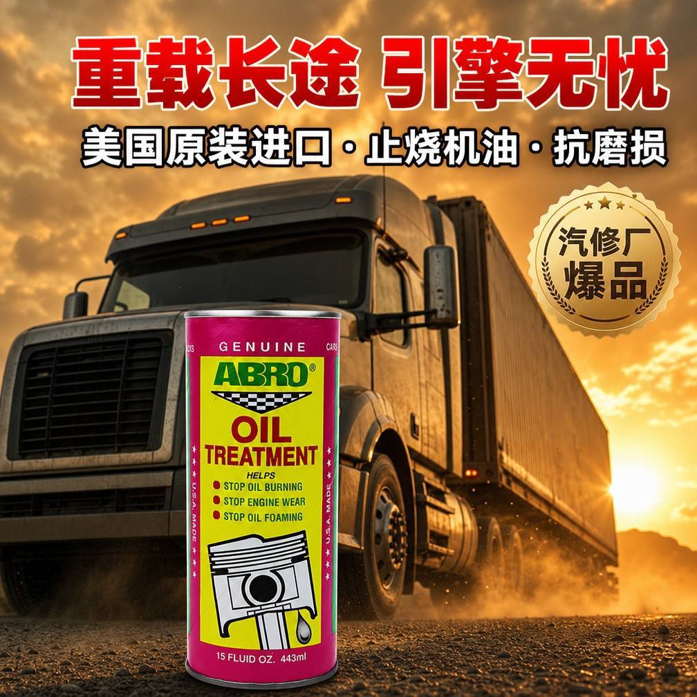 Original American ABRO engine oil protectant, engine anti-wear agent, engine maintenance and repair for older vehicles