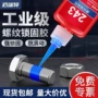 密封紧固耐高温螺纹锁固胶