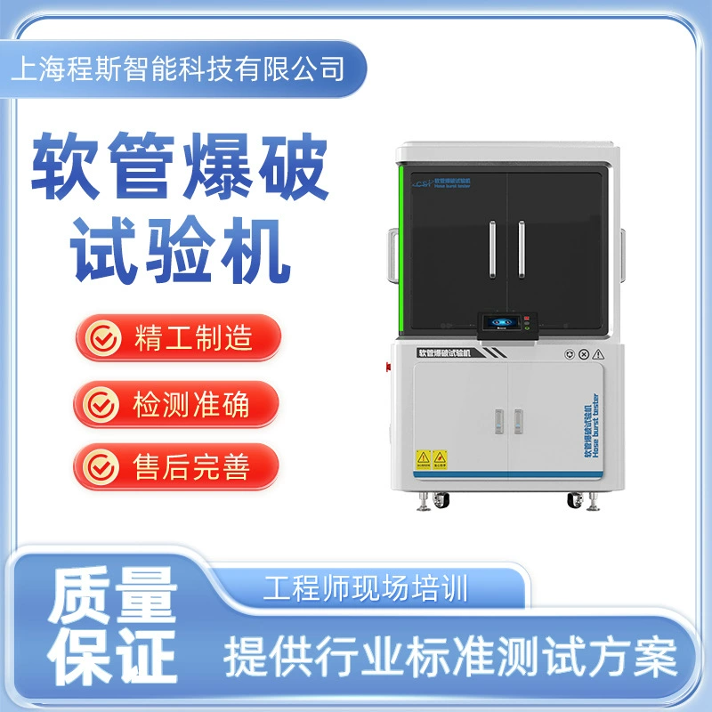 Машина для испытания взрыва шланга Cheng Si CSI-WS004