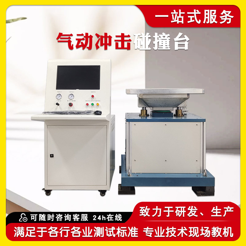 锂电池碰撞冲击试验机 气动冲击碰撞试验台 气动式冲击碰撞测试台