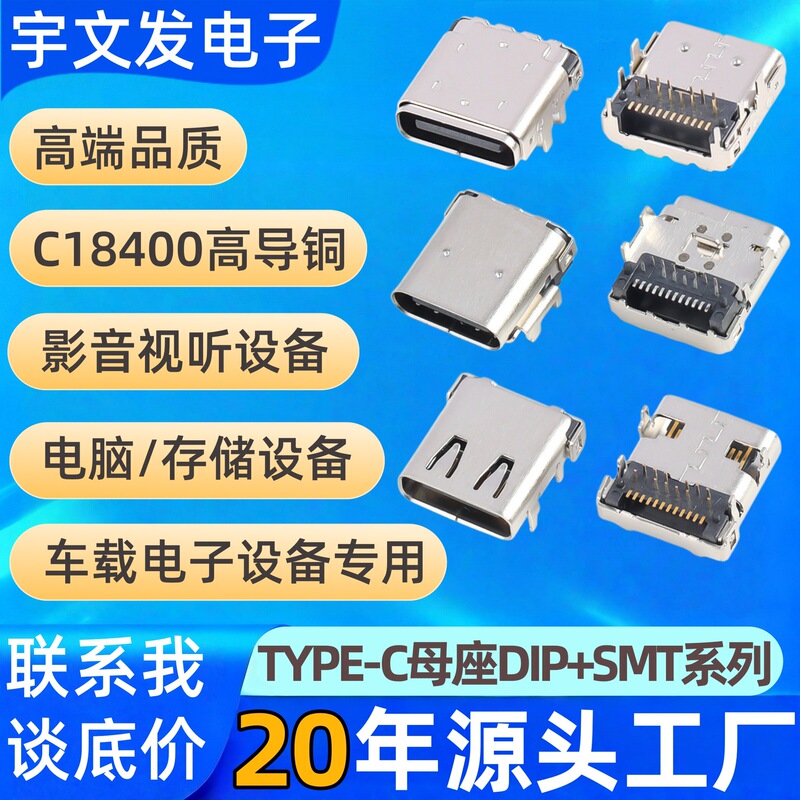 Type-C Female Socket 24Pdip+Smt Front-Insertion and Back-Mount Dual-Shell/Heightened Capture Card High-Speed Transmission Type-C Female Socket