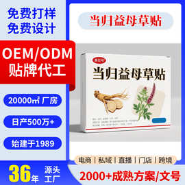 当归益母草贴宫暖寒保健贴手脚冰凉艾草贴肚脐贴女性护理贴艾灸贴