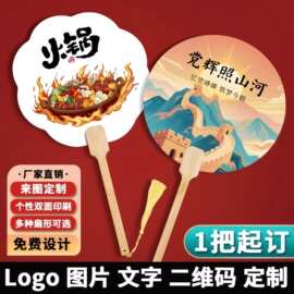 漆扇宣纸团扇子图案logo图片文创diy网红印刷古风扇面广告扇