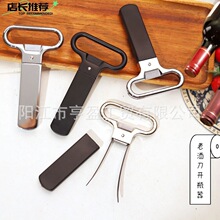 老酒刀开瓶器创意红酒拔塞器 红酒啤酒开瓶器 便携式开盖器