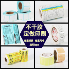 厂家定制不干胶标签订做商标logo贴纸透明食品防水印刷封口贴秤纸