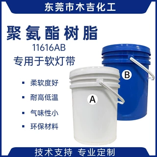 耐高低温 柔韧 软灯带LED PU聚氨酯胶黏剂