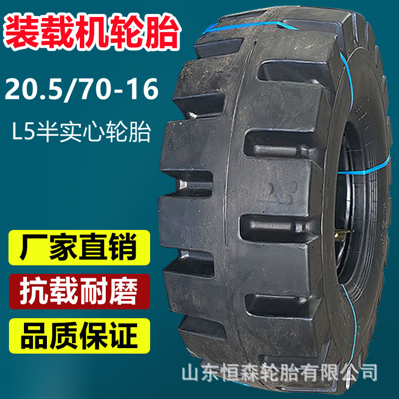 金源圣奥铲车轮胎20.5/70-16半实心轮胎  16/70-20装载机工程轮胎