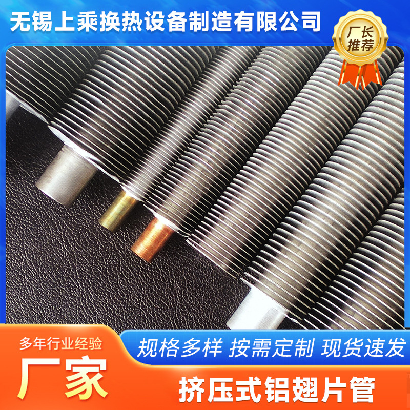 厂家供应 挤压式铝翅片管 扎片式双金属复合翅片管 规格种类多样