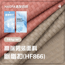 185g锦氨胭脂扣针织面料 高弹轻薄单面提花面料 时尚polo衫布料
