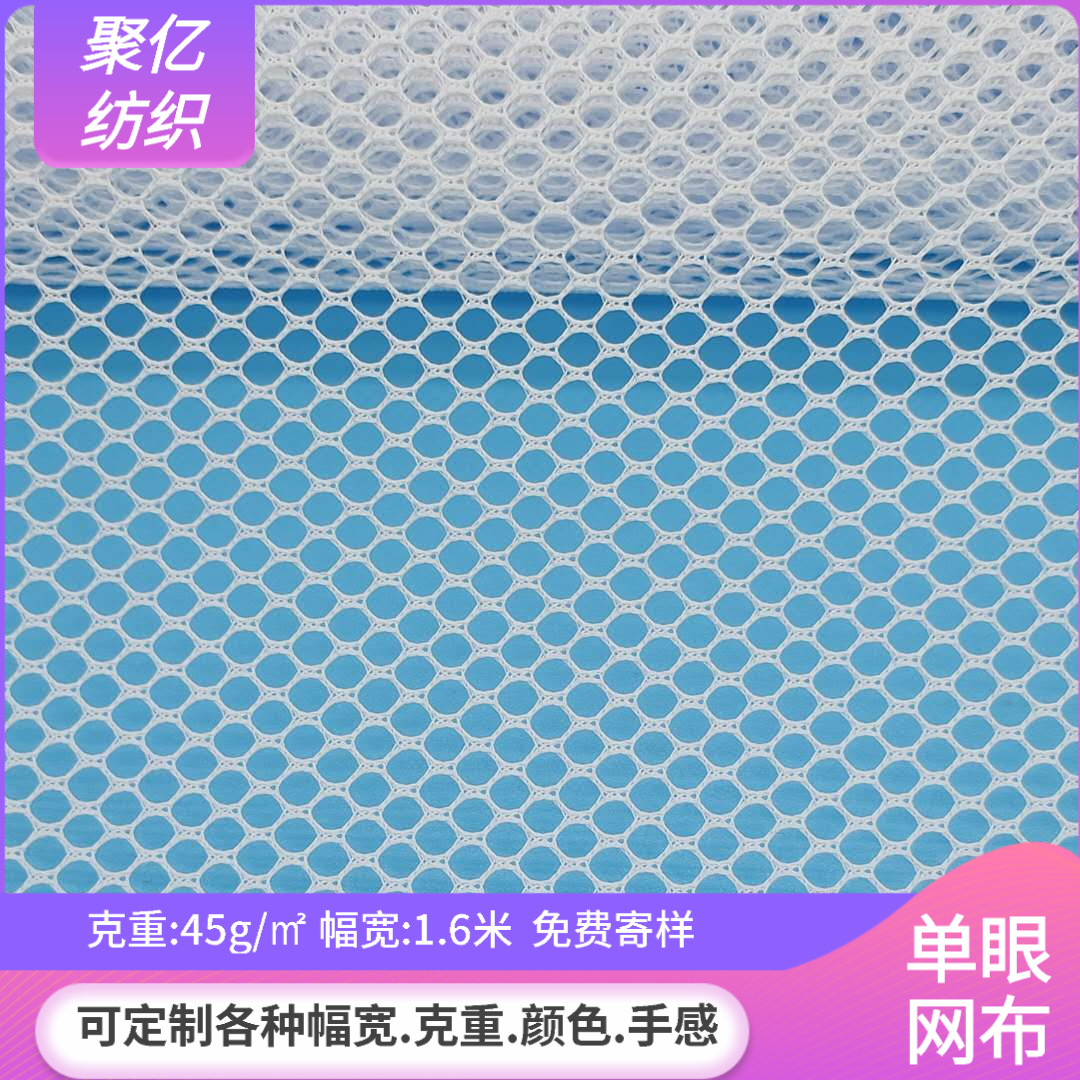 厂家供应单眼网棉被洗衣袋网布箱包鞋材肌理棉纱布网眼布布料