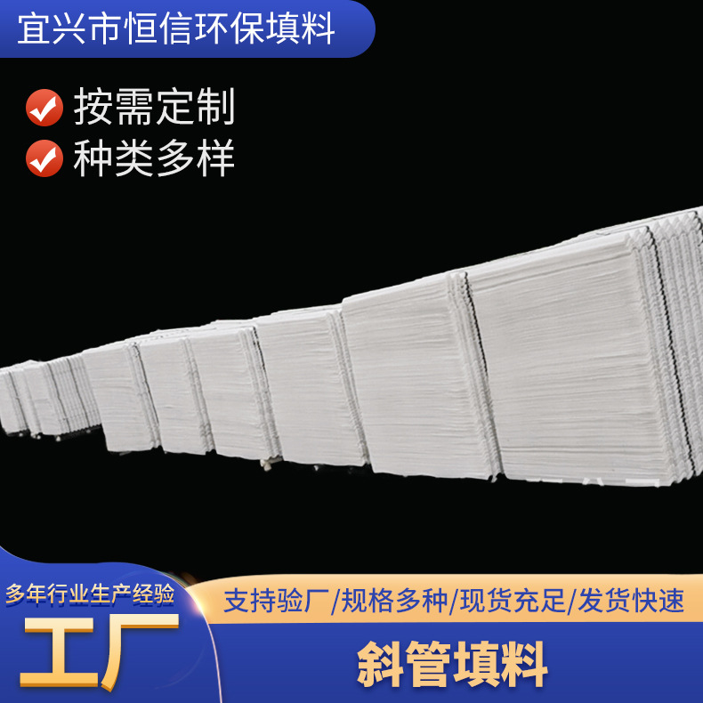 斜管填料