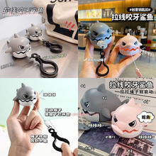 拉线咬牙鲨鱼解压男孩钥匙扣男生背包书包挂件小饰品车钥匙链挂饰