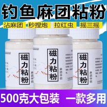 钓鱼粘粉摇三摇鱼饵黑坑野钓麻团颗粒滑鱼克星磁力秒捏炮套装