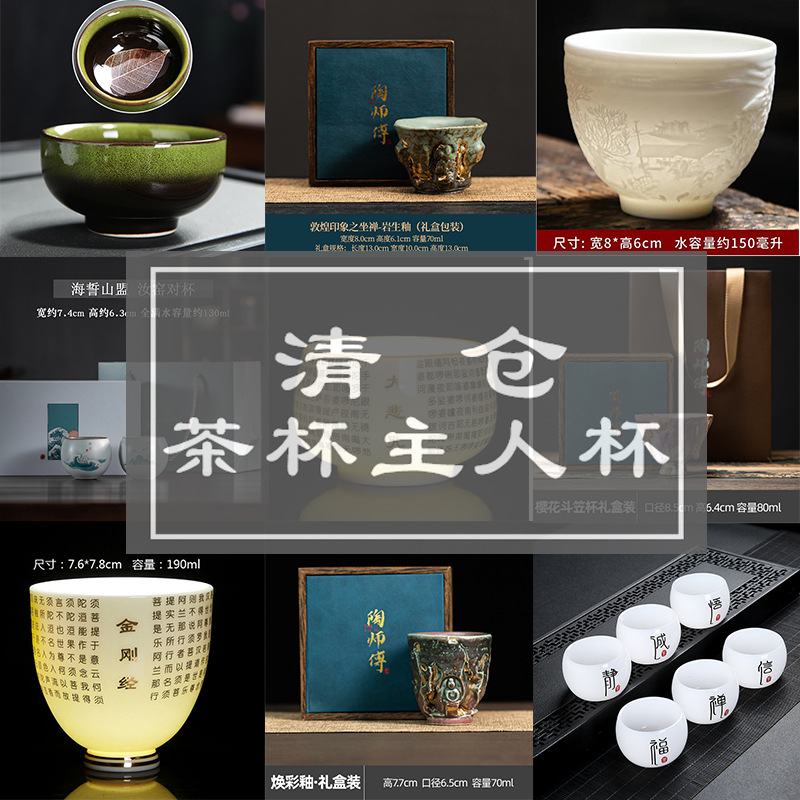 断货清仓主人茶杯品茗杯功夫茶具个人杯陶瓷粗陶汝窑家用办公室