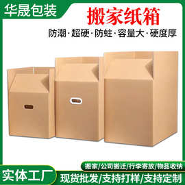 特硬搬家纸箱现货fba大号包装纸箱物流快递打包搬家用纸箱子定 制
