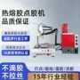 恒温智能自动拉丝点胶机