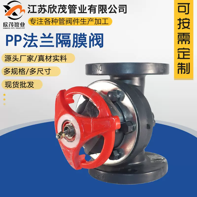 PP法兰隔膜阀 直流式化工管道法兰手动阀均聚聚丙烯工业塑料阀门