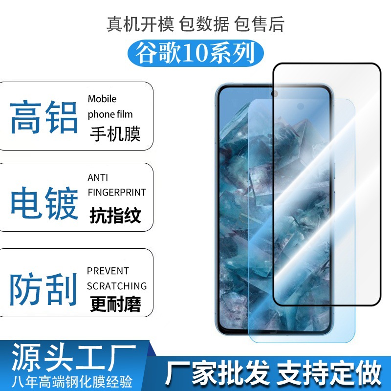 Suitable for Google Pixel10Proxl Colorless Blue Light Tempered Film Pixel9A High Aluminum Electroplating Transparent Privacy Film