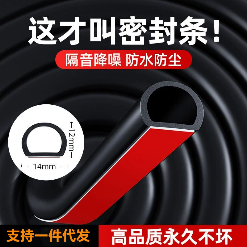 Автомобильная звукоизоляционная уплотнительная лента, большая D, маленькая D, заполнитель дверного зазора, полная автомобильная шумопоглощающая сверхтихая универсальная ветрозащитная клейкая лента для дверного зазора