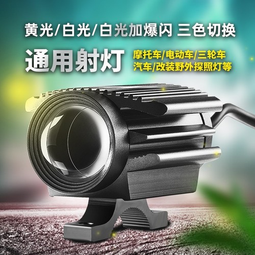 Cross-border hot-selling spotlights, ultra-bright electric vehicle lights, modified high-power headlights, far and near lights, external motorcycle street lamps 
