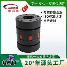 厂家直售AODISI梅花胀套弹性联轴器高抗扭连接器星型联轴器加工