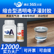 缩合型透明电子灌封胶 可修复软胶导热电子元器件有机硅灌封胶