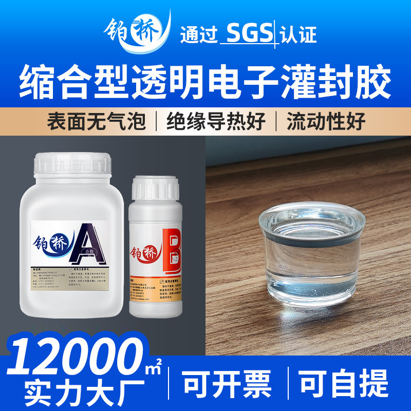 缩合型透明电子灌封胶 可修复软胶导热电子元器件有机硅灌封胶