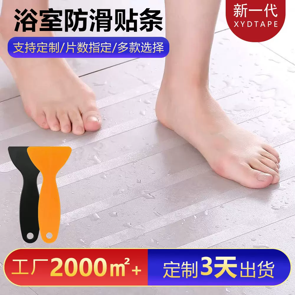SNM浴室防滑贴卫生间浴缸淋浴房楼梯地板PEVA防滑胶条材质胶带