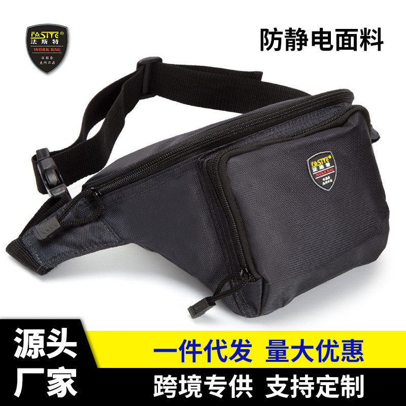 法斯特防静电面料多功能腰包工具包炼化石油厂腰挂包厂家X504