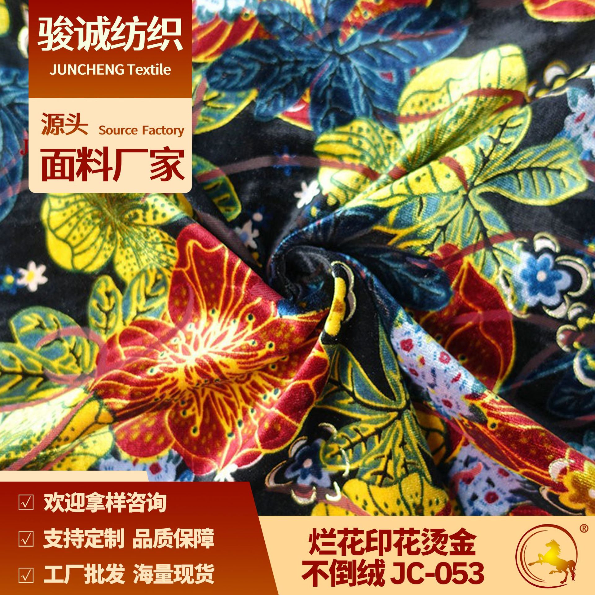 烂花印花烫金不倒绒 JC-053 超柔印花烂花 家纺服装面料