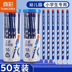 真彩HB洞洞铅笔50支小学生儿童正姿矫姿幼儿园练字笔三角安全无毒