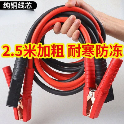 Thickened and extended car battery jumper cables, cold-resistant and anti-freeze, for quick battery jump-starting, 2026 new model (Car on the line of fire) - for-engines-with-displacement-below-18-268m-a