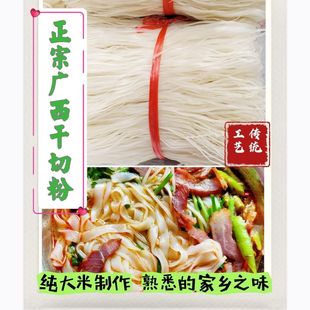 广西罗城干切粉纯大米制作散装干切粉米粉河粉石磨米粉速食粉-阿里巴巴