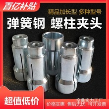 螺柱焊夾頭13 16 19 22銅夾頭栓釘焊槍壓片電弧螺柱焊機配件拉弧