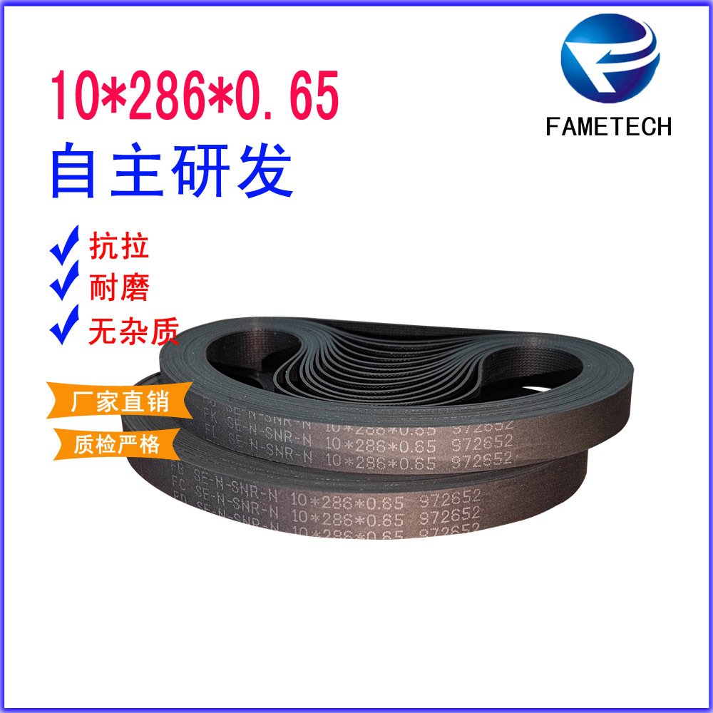 输送带ATM机配件平皮带10*286*0.65 G750传输模块皮带弹性平皮带