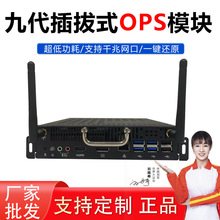 独显OPS电脑主机酷睿67代插拔式会议教学工控机白板平板OPS接口
