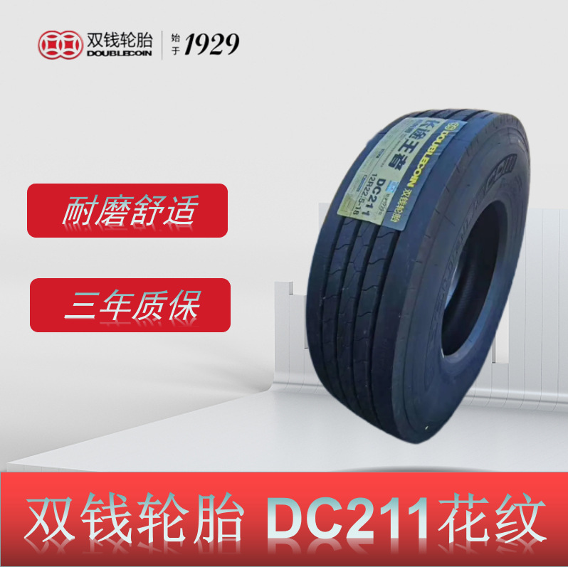 双钱轮胎 12R22.5轮胎 DC211花纹 全钢丝真空卡客车轮胎