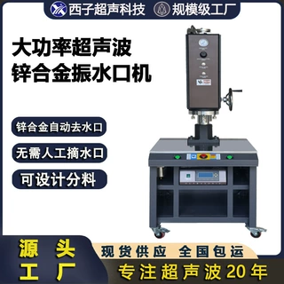 锌合金水口分离机 超声波振水口超声波水口分离 超声波水口分离机