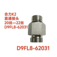 ����k2���ֲ泵���ø�ֱͨ��ͷD9FL8-62031�泵�����������