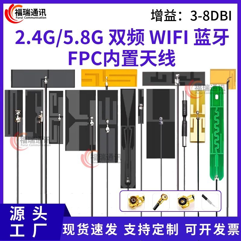 2.4g/5.8G双频FPCWiFi双频FPC软天线PCB贴片焊接款馈线长度6cm
