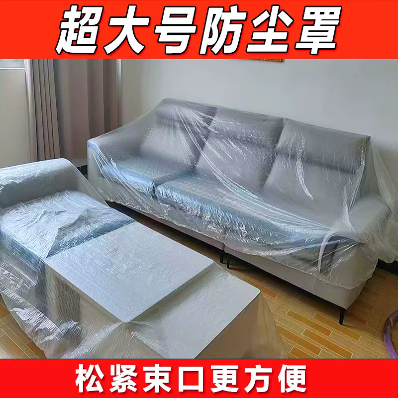 一次性塑料膜家用装修遮挡膜油漆罩布家具喷涂保护膜塑料防尘膜